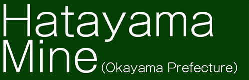 Hatayama Mine (Okayama Prefecture)